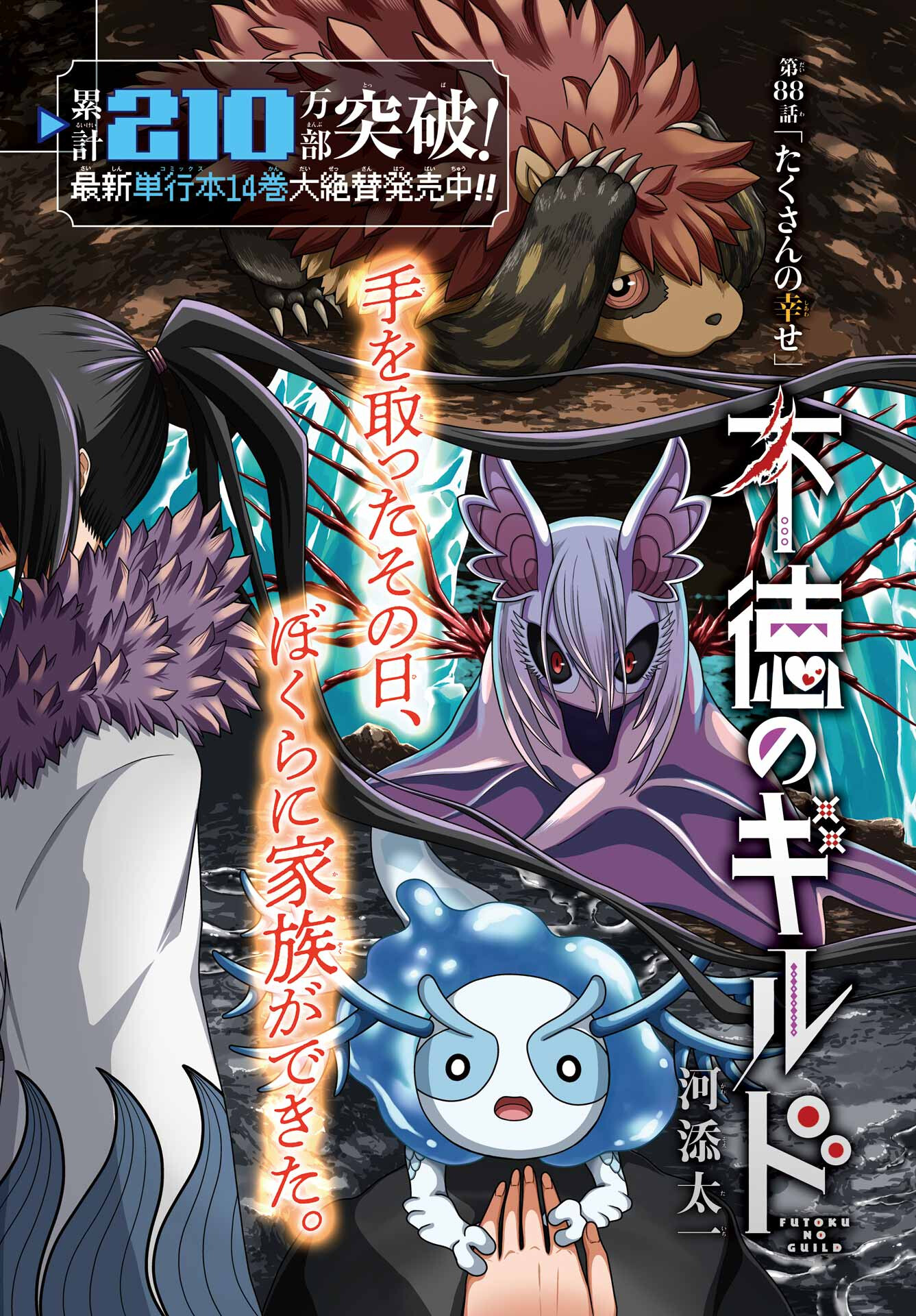 不徳のギルド Chap 88 - Next Chap 89