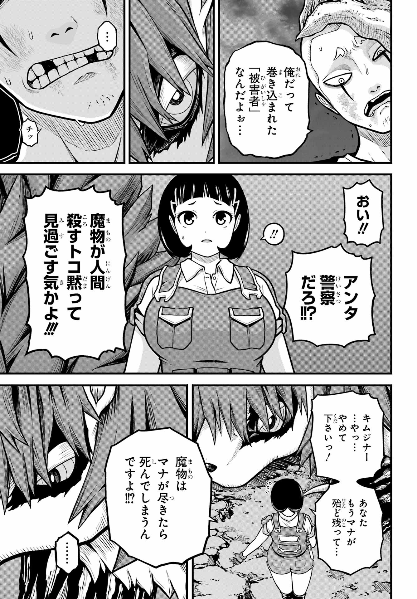 不徳のギルド Chap 88 - Next Chap 89
