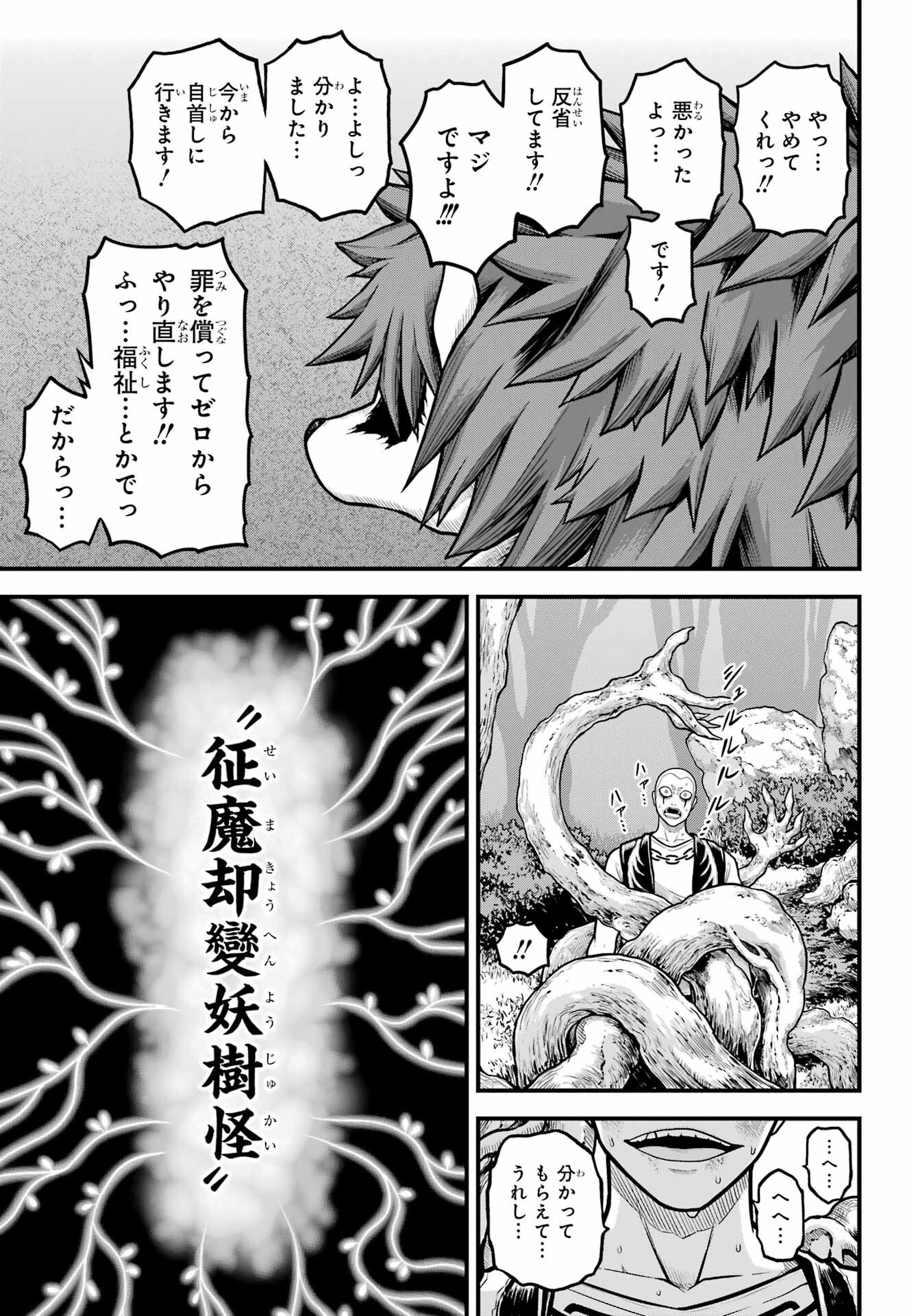 不徳のギルド Chap 88 - Next Chap 89