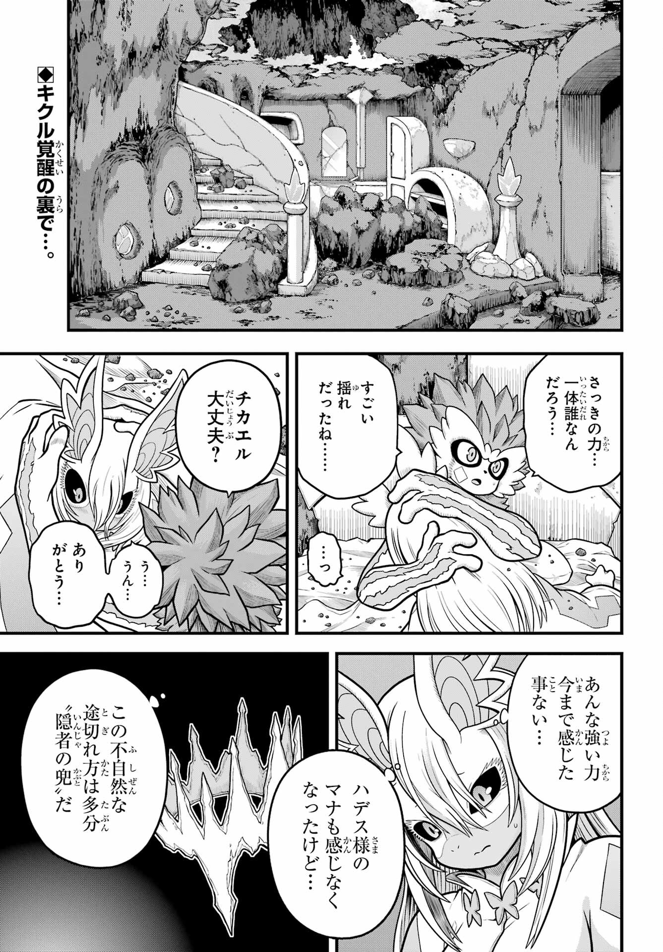 不徳のギルド Chap 88 - Next Chap 89