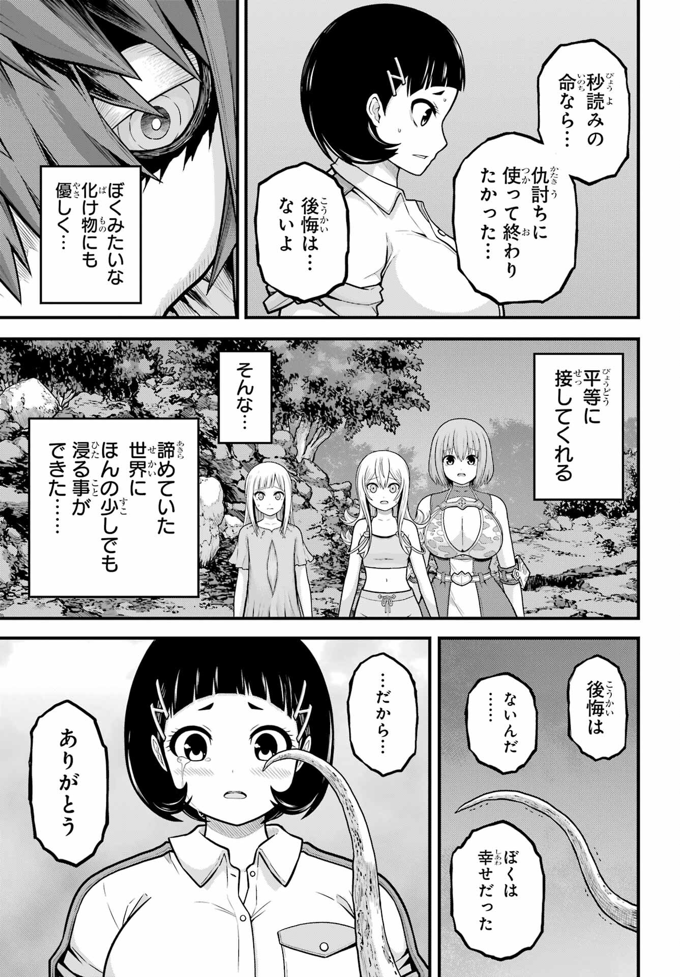 不徳のギルド Chap 88 - Next Chap 89