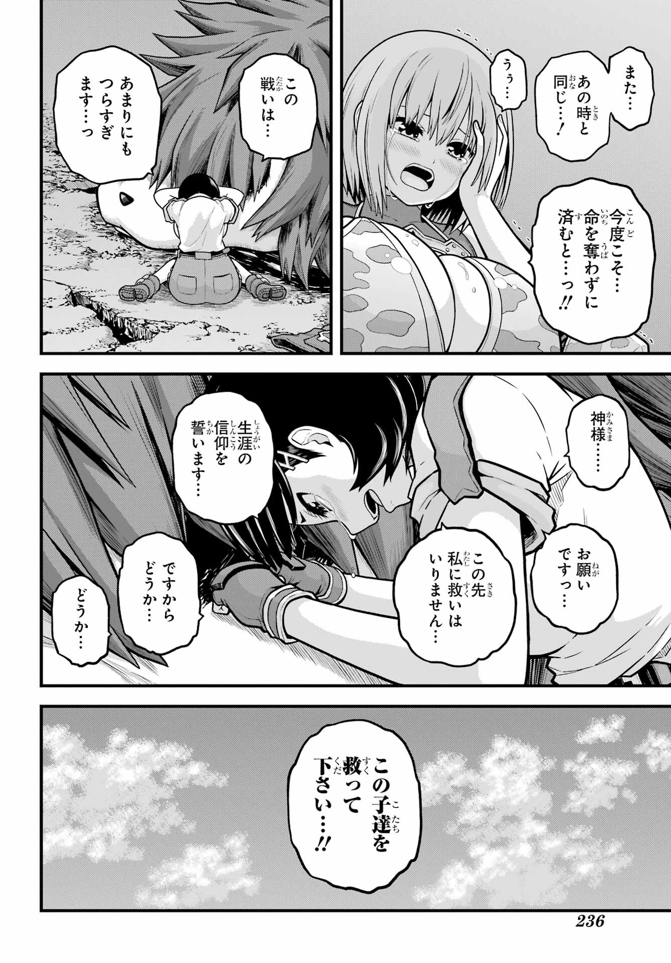 不徳のギルド Chap 88 - Next Chap 89