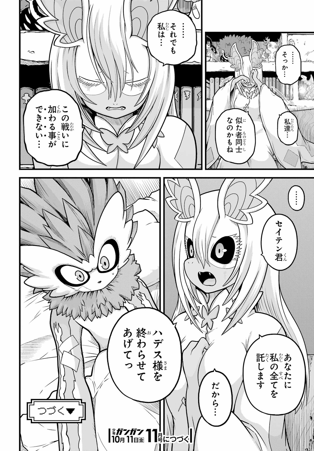 不徳のギルド Chap 88 - Next Chap 89
