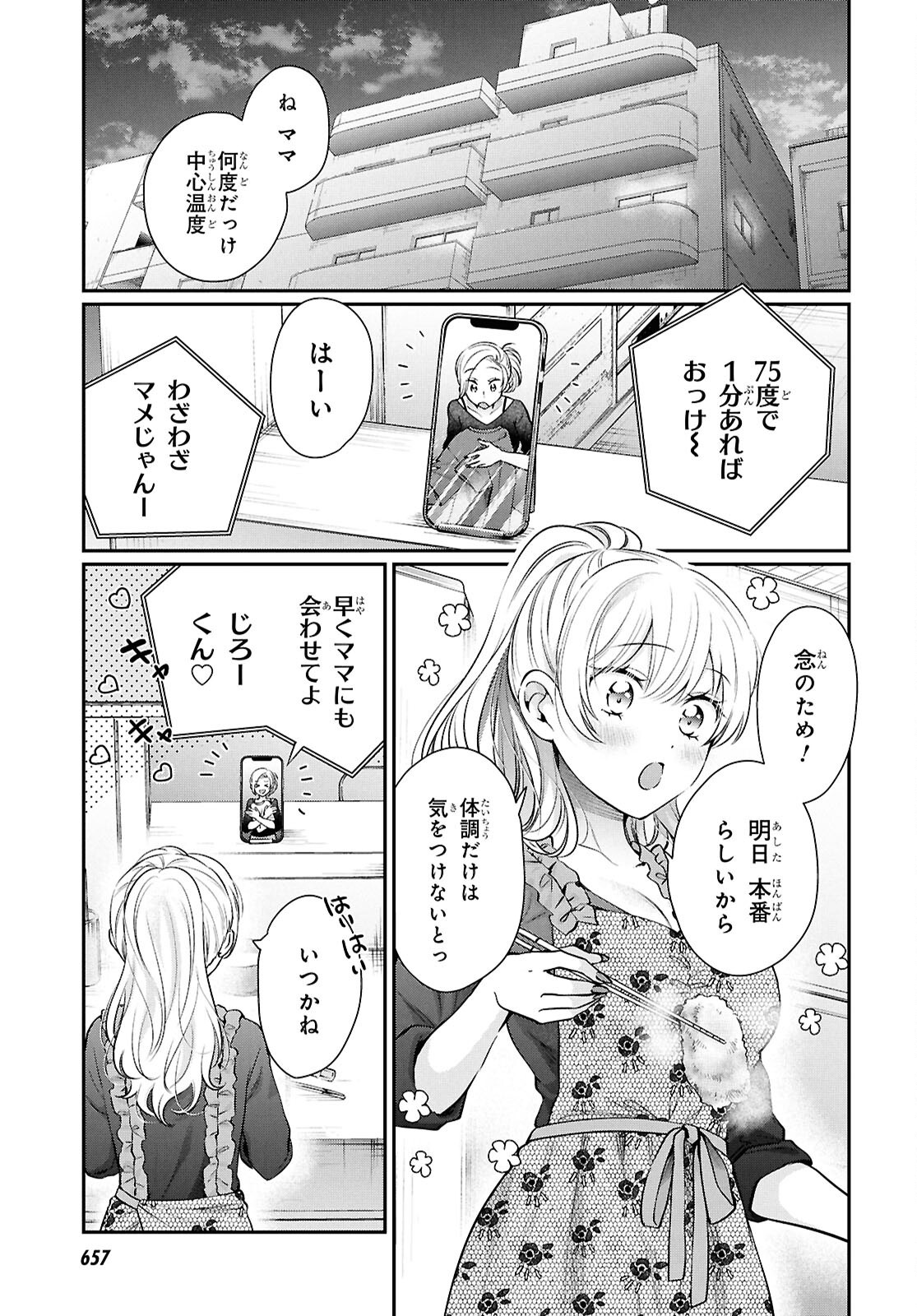 夫婦以上、恋人未満。 Chap 77 - Next Chap 78