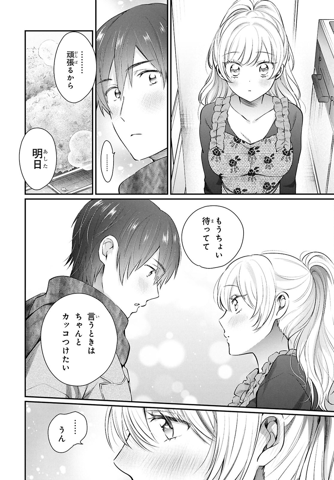 夫婦以上、恋人未満。 Chap 77 - Next Chap 78