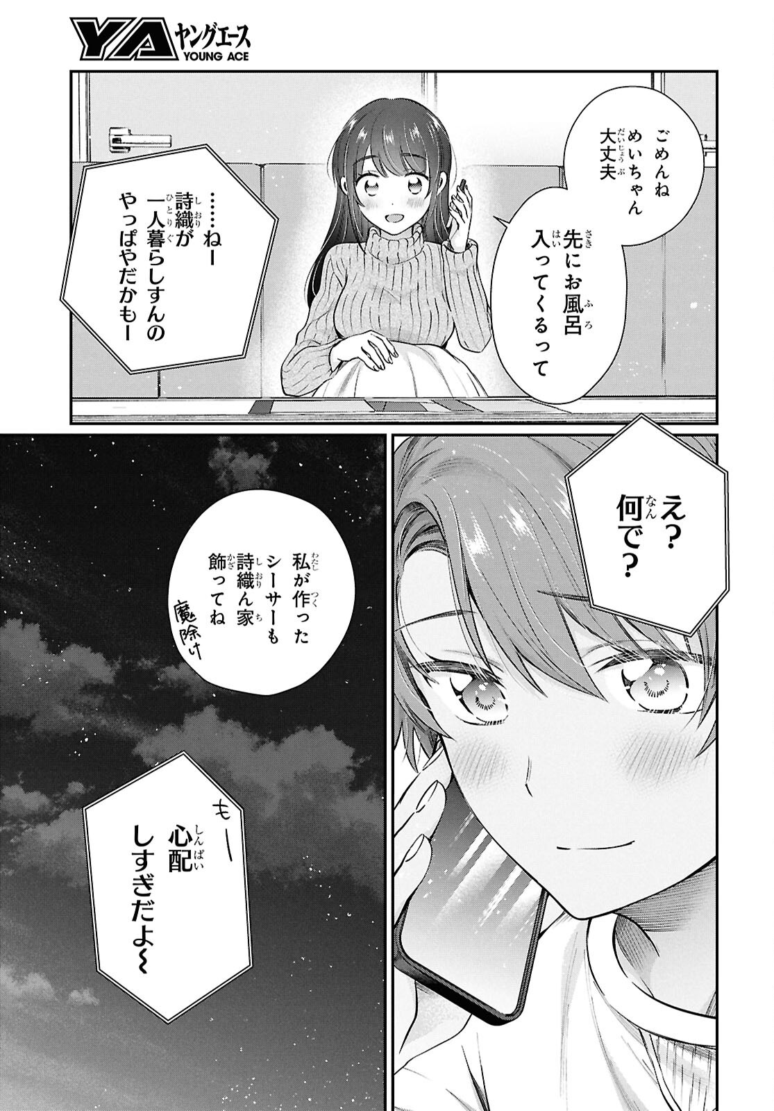夫婦以上、恋人未満。 Chap 77 - Next Chap 78