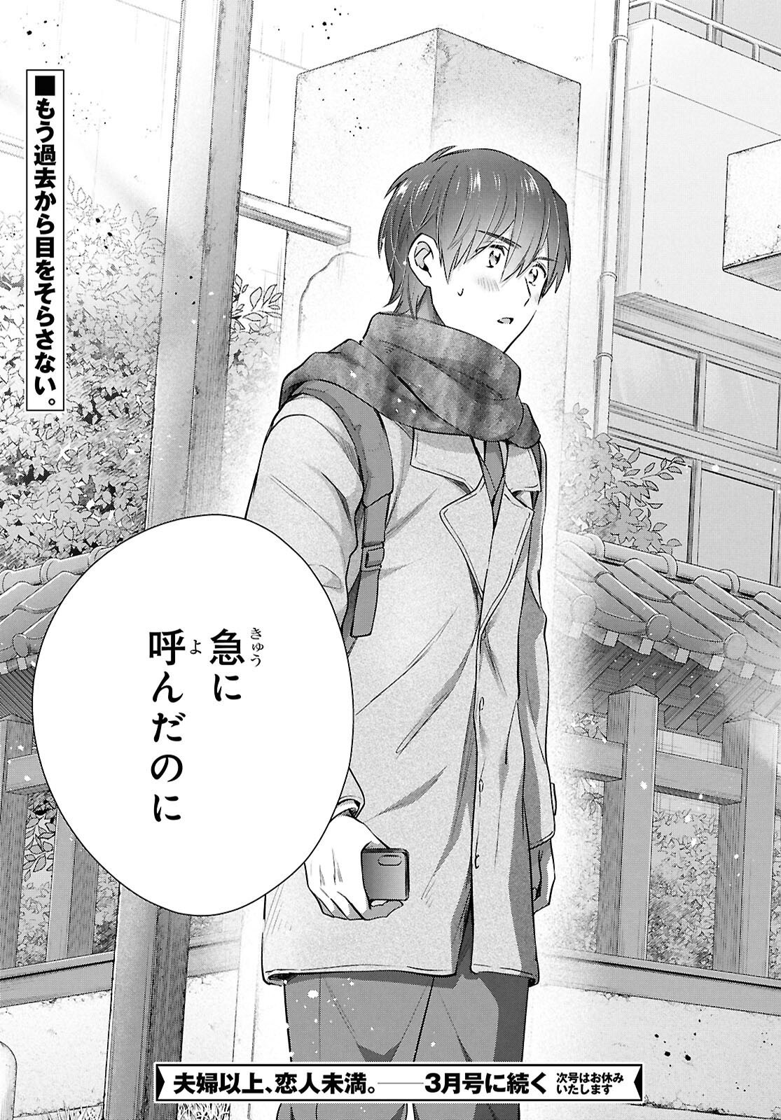 夫婦以上、恋人未満。 Chap 77 - Next Chap 78