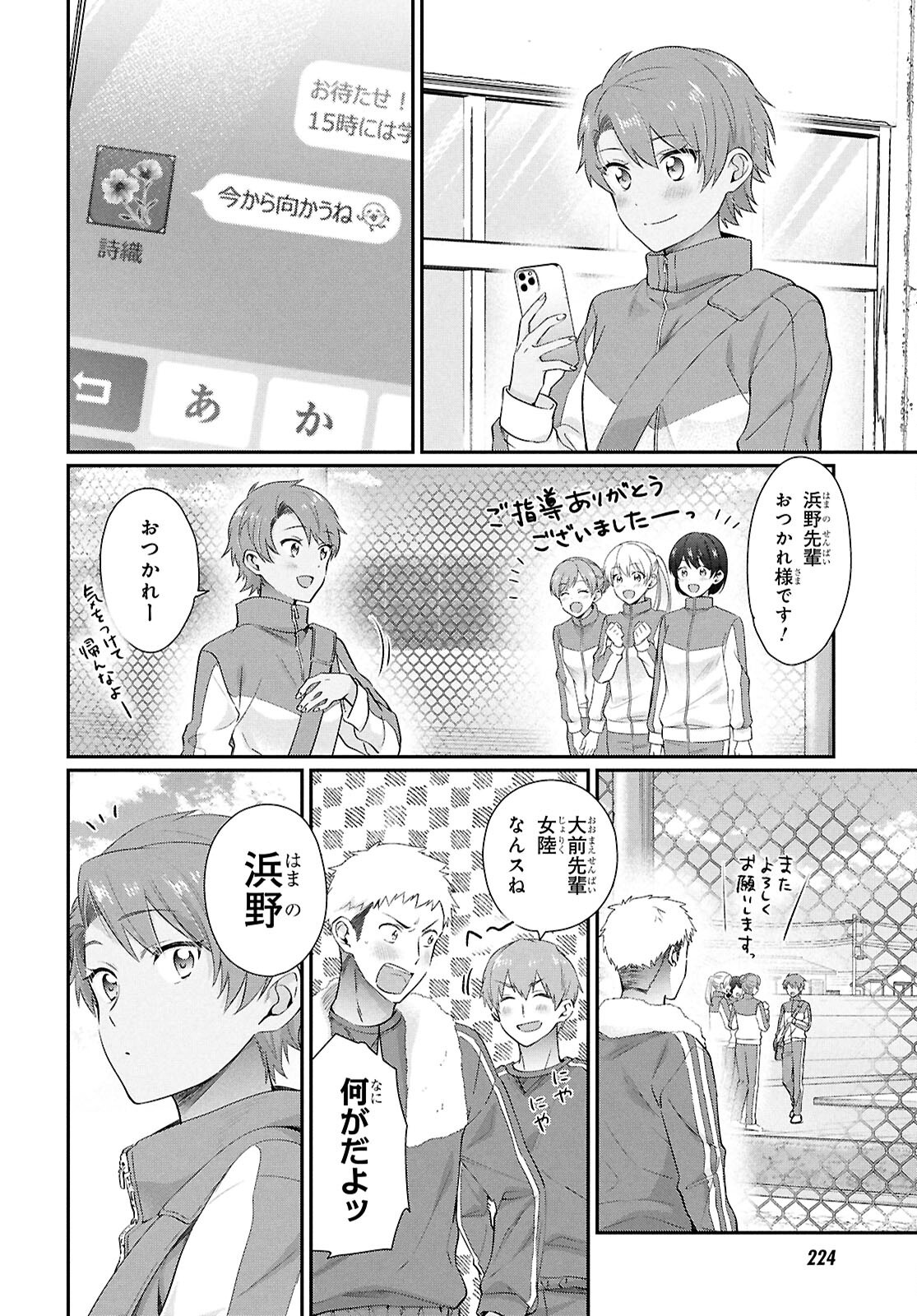 夫婦以上、恋人未満。 Chap 79 - Next Chap 80