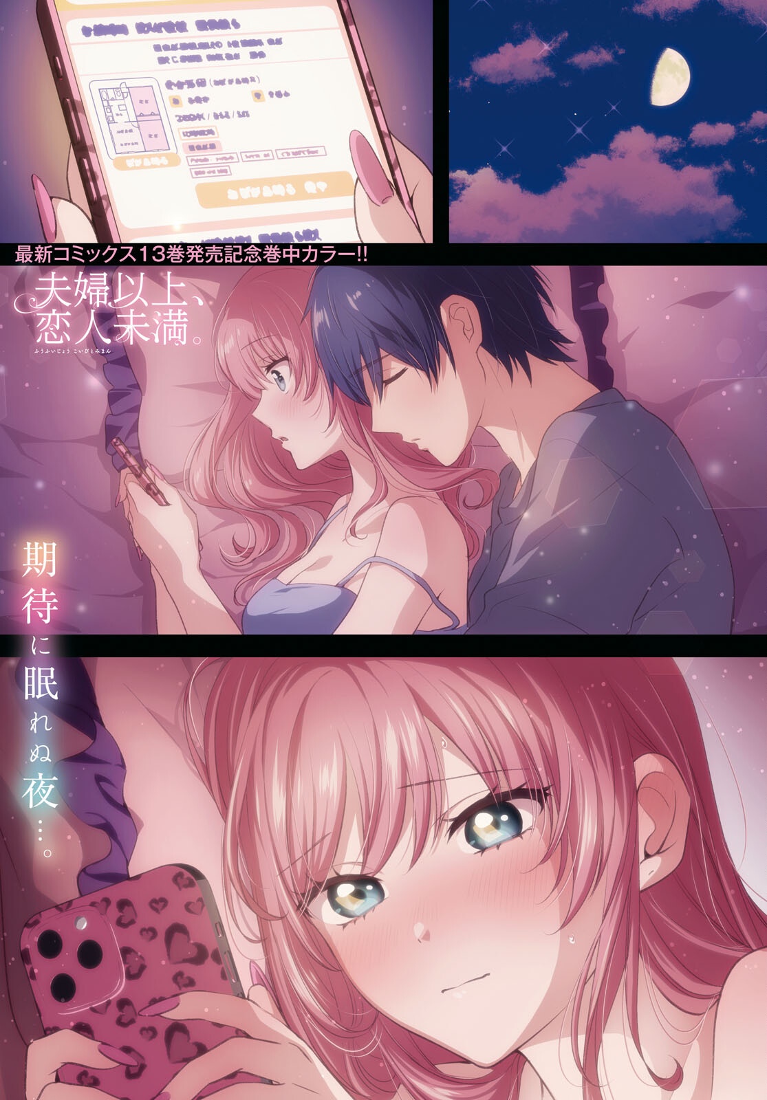 夫婦以上、恋人未満。 Chap 79 - Next Chap 80