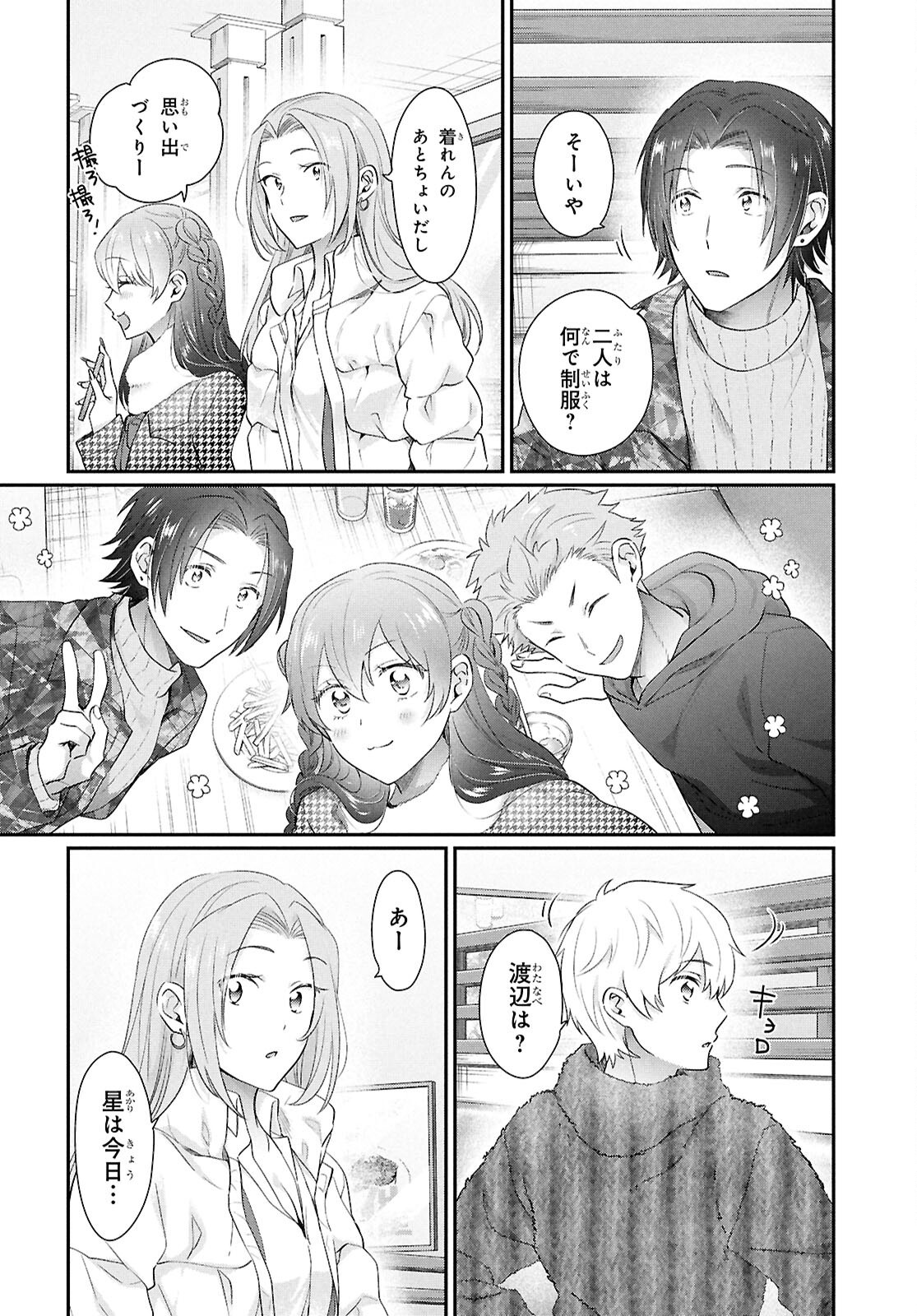 夫婦以上、恋人未満。 Chap 79 - Next Chap 80