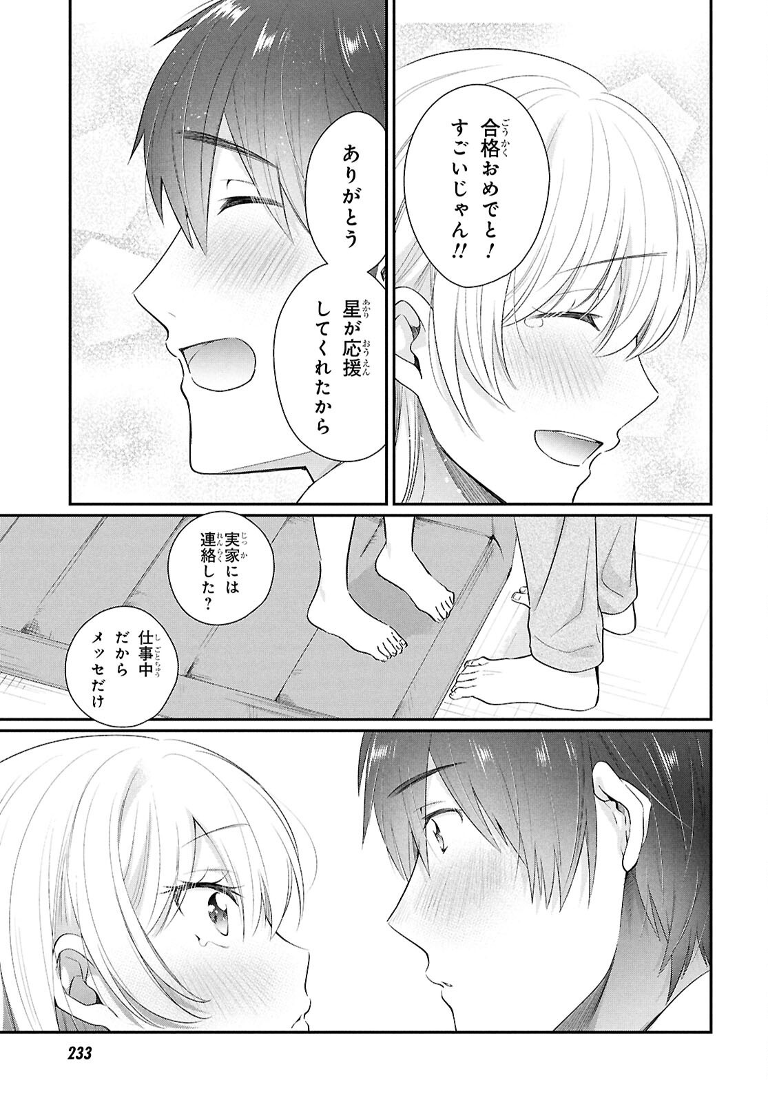 夫婦以上、恋人未満。 Chap 79 - Next Chap 80