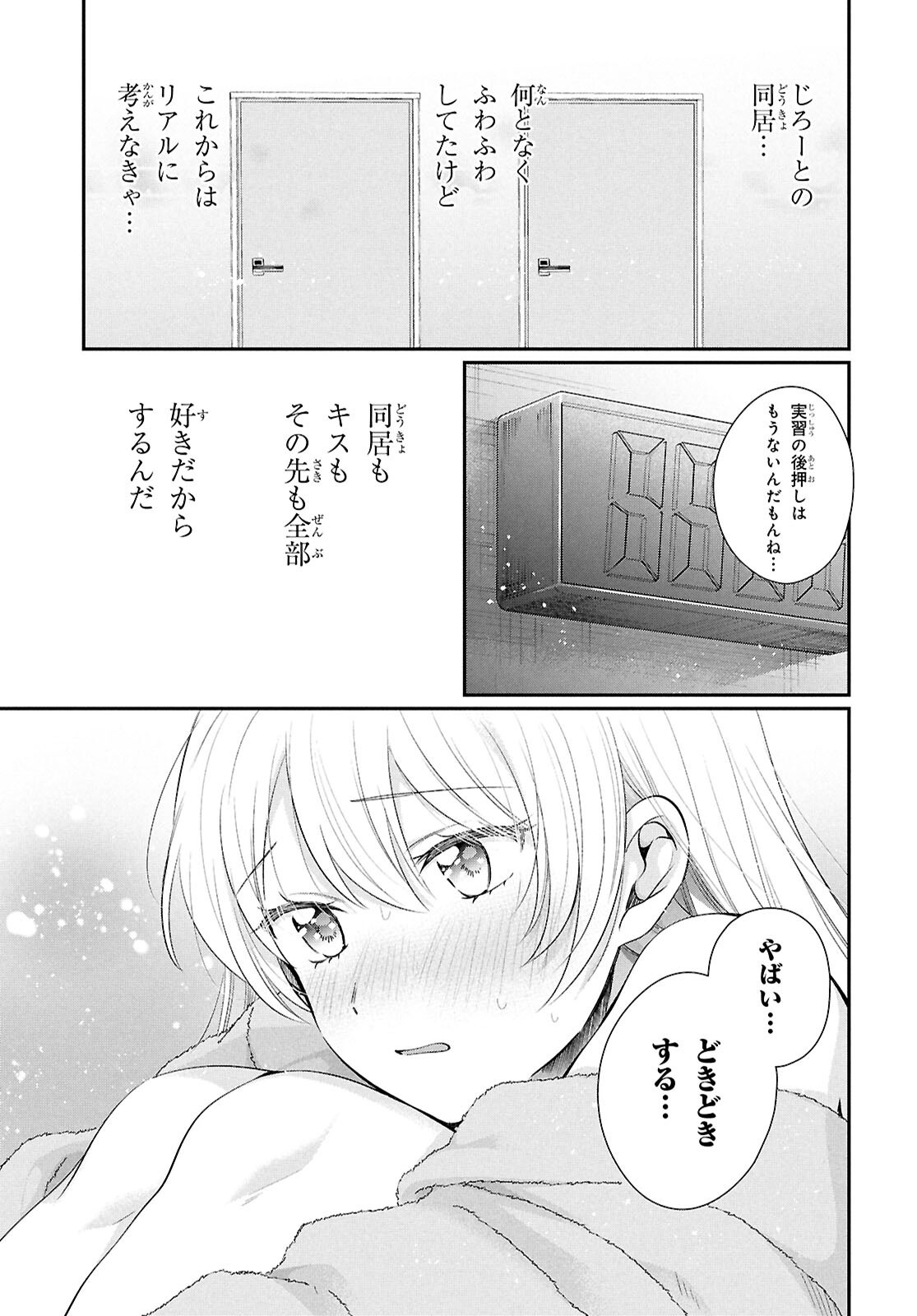 夫婦以上、恋人未満。 Chap 79 - Next Chap 80