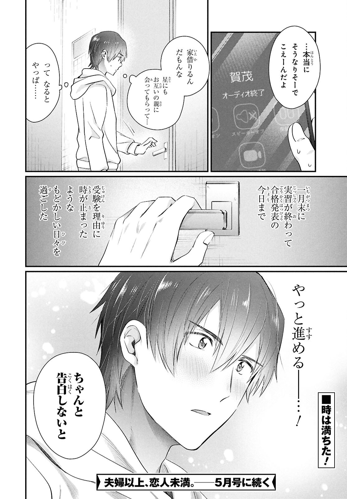 夫婦以上、恋人未満。 Chap 79 - Next Chap 80