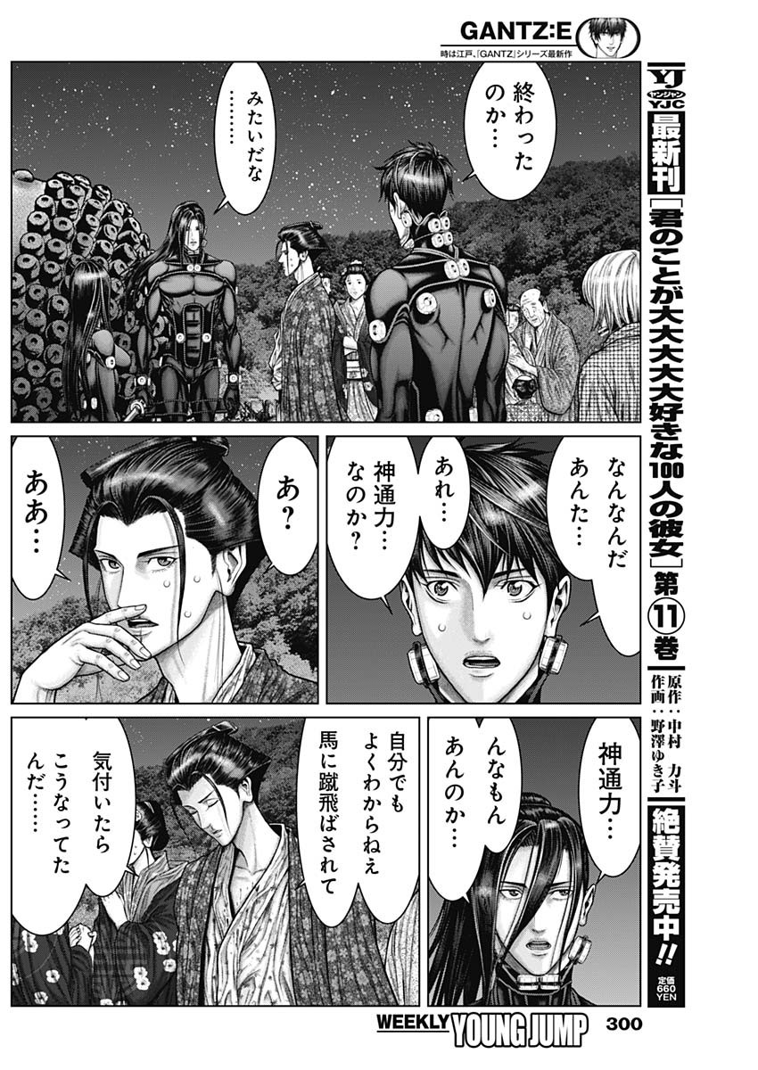 GantzE Chap 40 - Next Chap 41