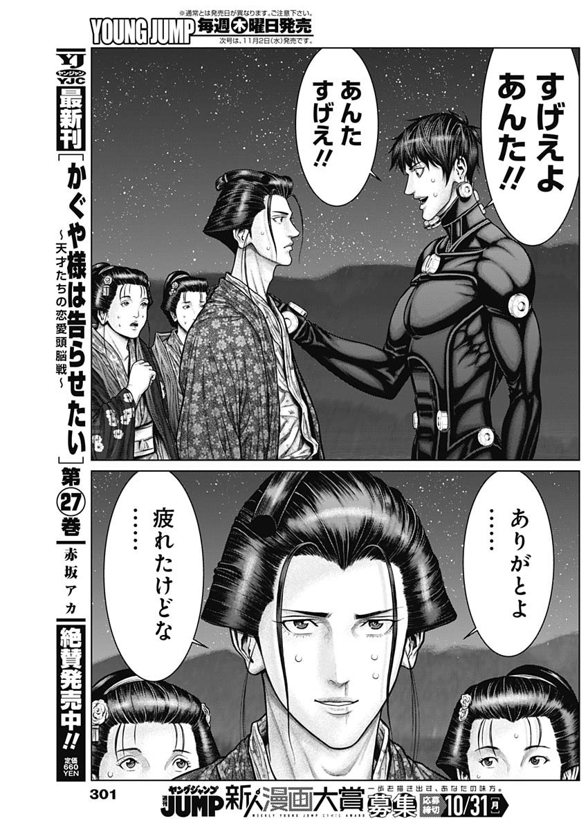 GantzE Chap 40 - Next Chap 41