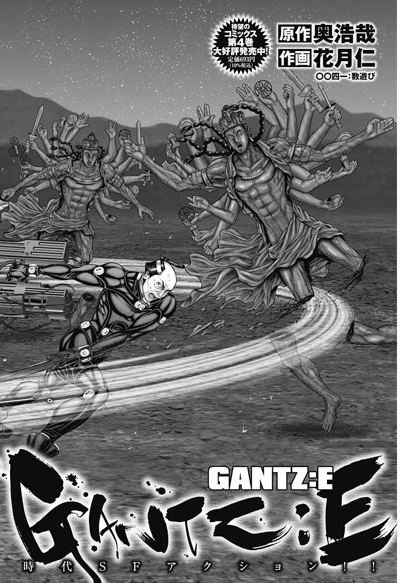 GantzE Chap 41 - Next Chap 42