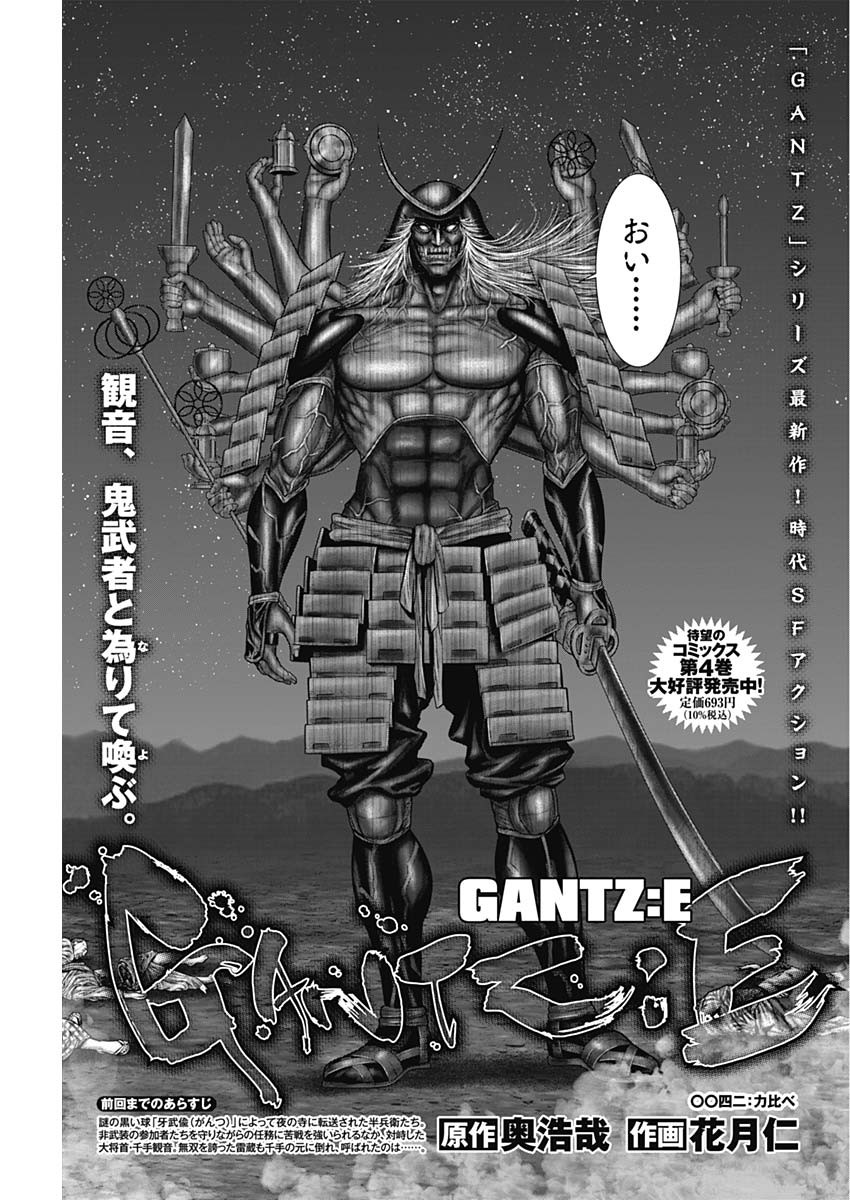 GantzE Chap 42 - Next Chap 43