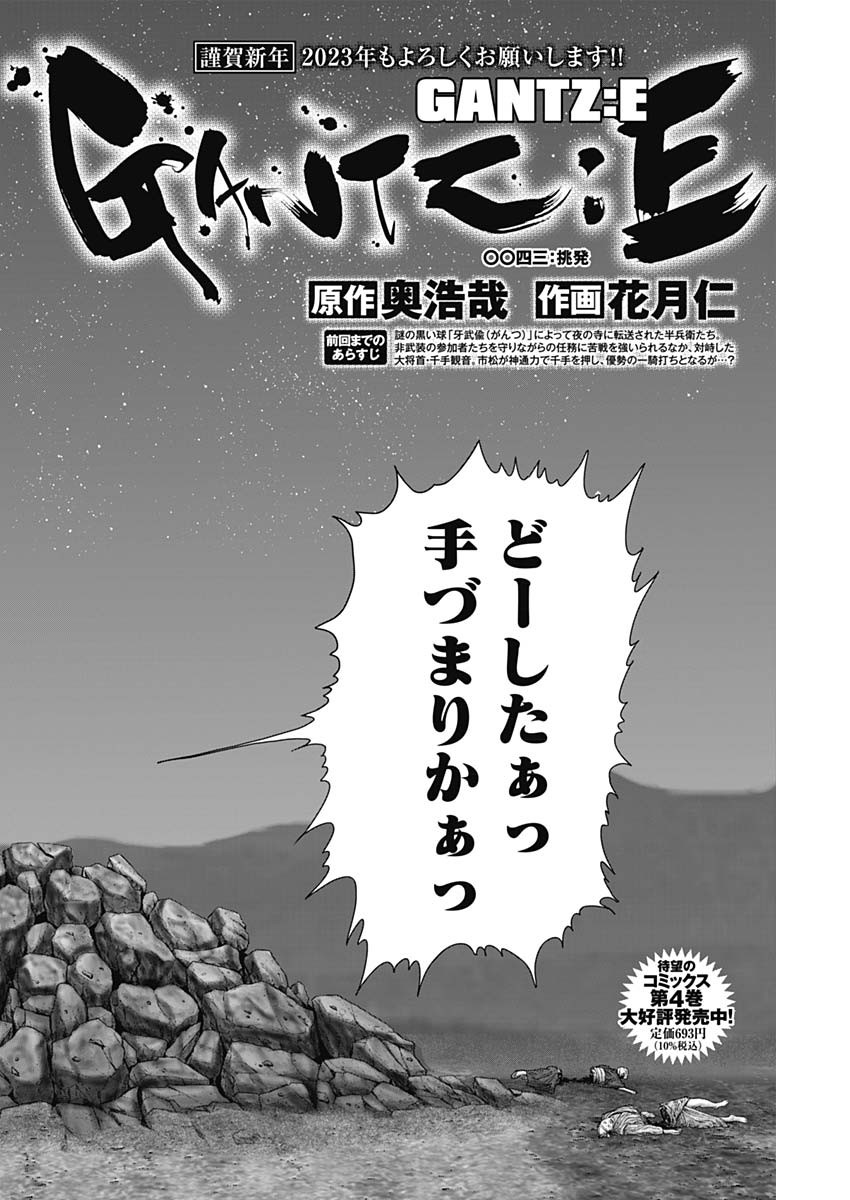 GantzE Chap 43 - Next Chap 44