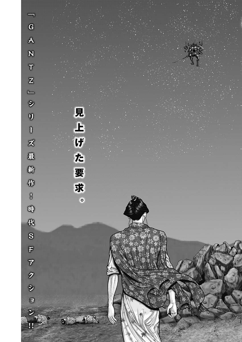 GantzE Chap 43 - Next Chap 44