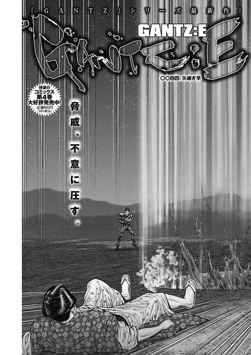 GantzE Chap 44 - Next Chap 45