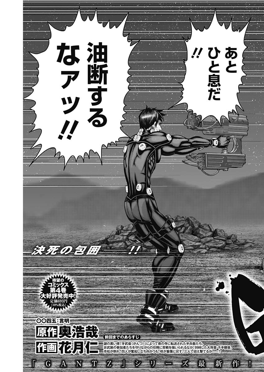 GantzE Chap 45 - Next Chap 46