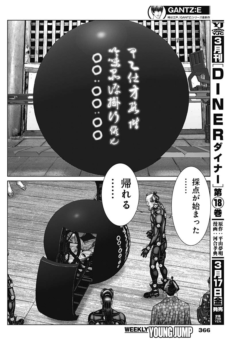 GantzE Chap 46 - Next Chap 47
