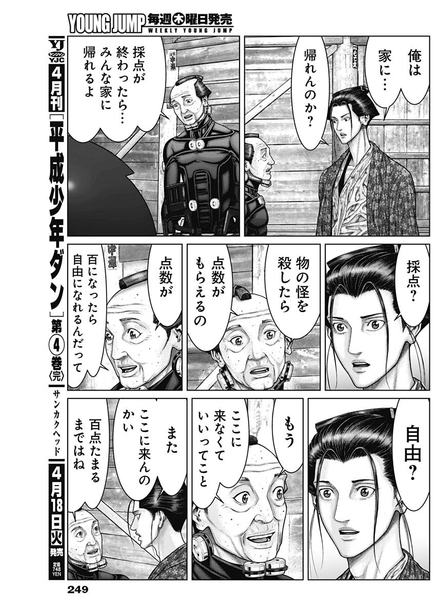 GantzE Chap 47 - Next Chap 48