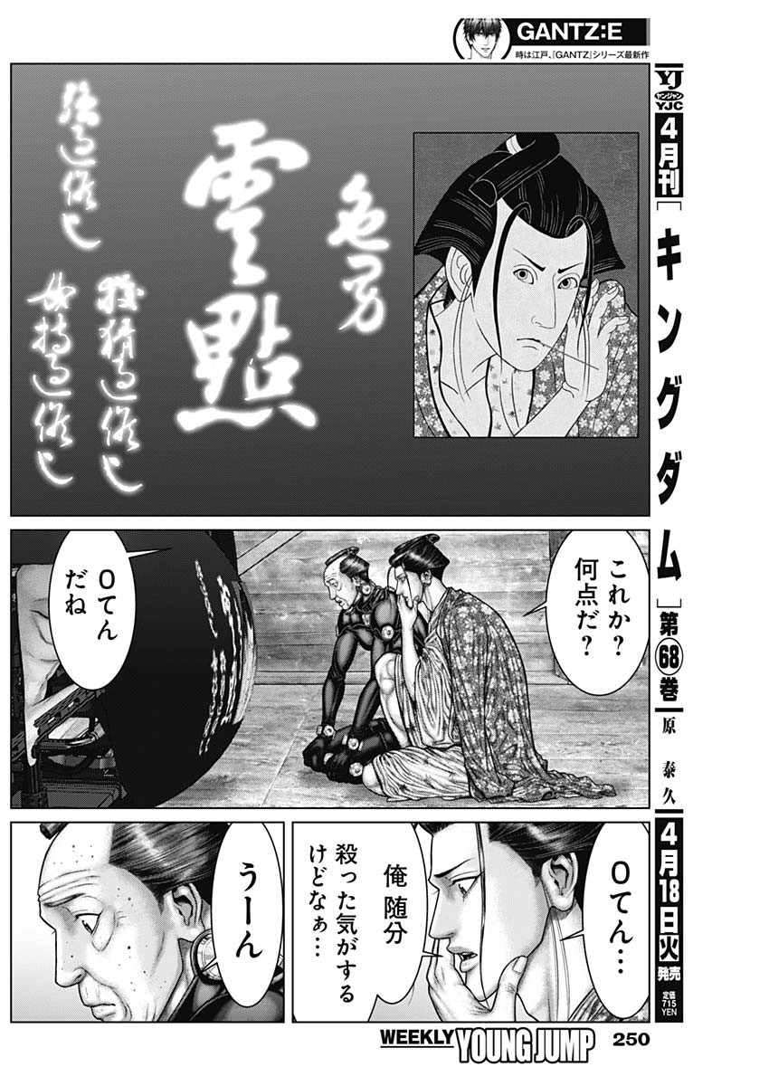 GantzE Chap 47 - Next Chap 48