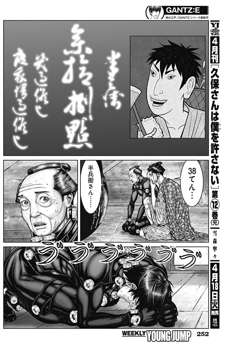 GantzE Chap 47 - Next Chap 48