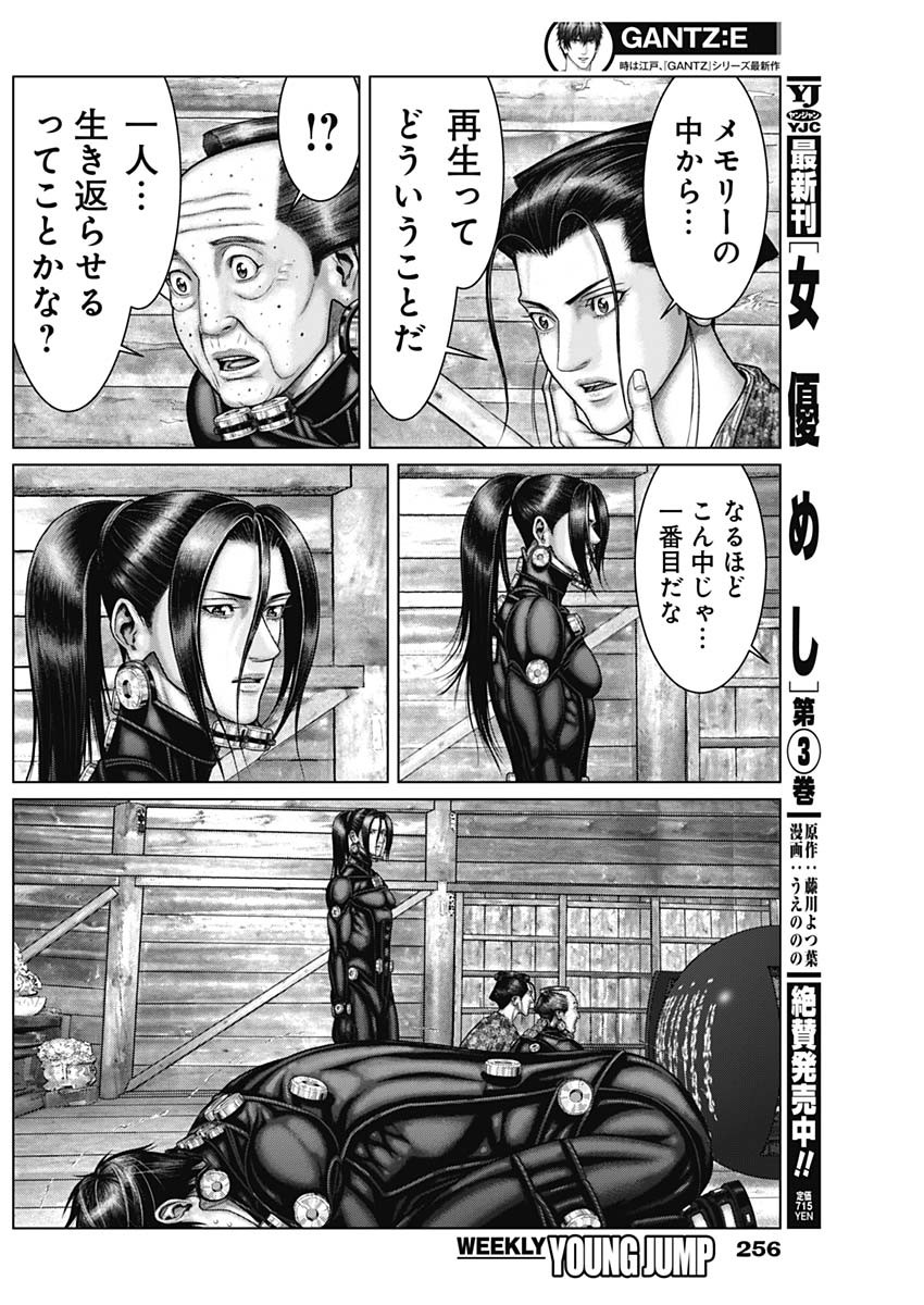 GantzE Chap 47 - Next Chap 48