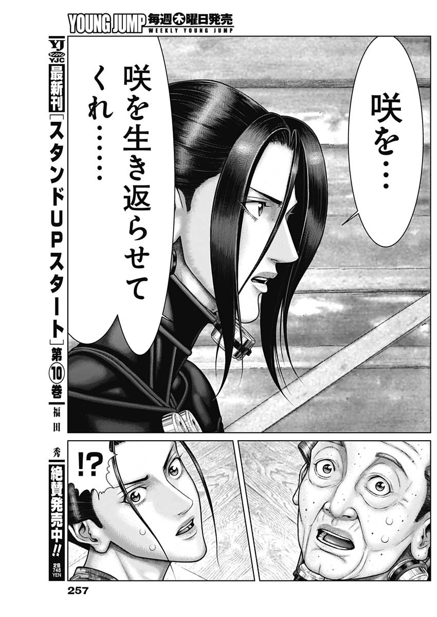 GantzE Chap 47 - Next Chap 48