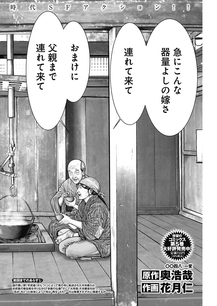 GantzE Chap 48 - Next Chap 49