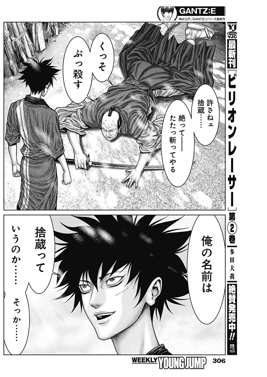 GantzE Chap 49 - Next Chap 50