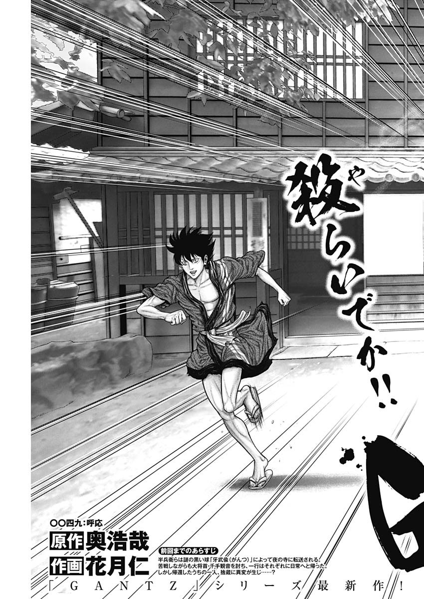 GantzE Chap 49 - Next Chap 50