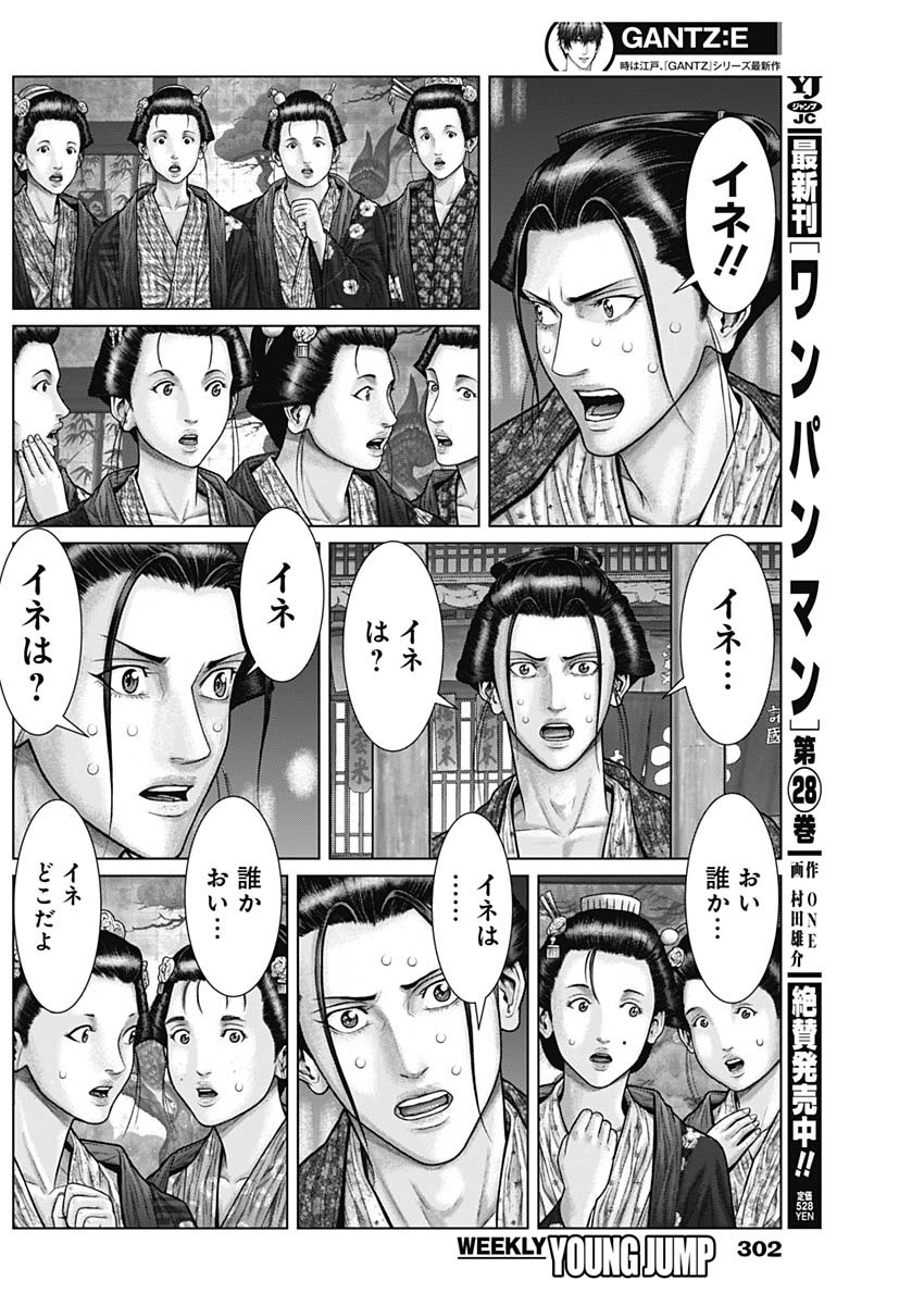 GantzE Chap 50 - Next Chap 51