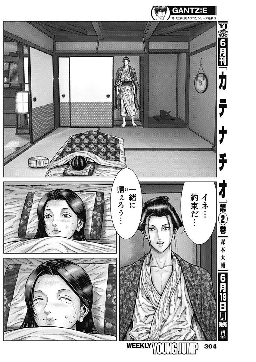 GantzE Chap 50 - Next Chap 51