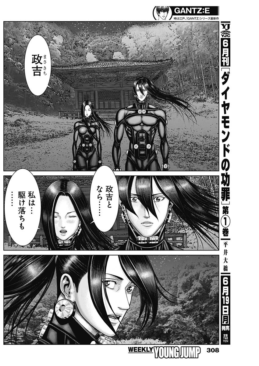 GantzE Chap 50 - Next Chap 51