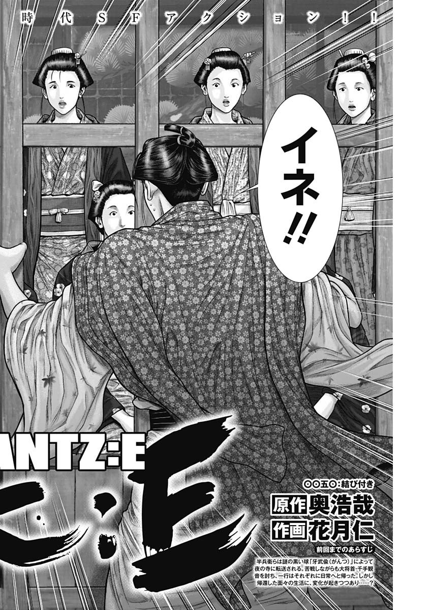 GantzE Chap 50 - Next Chap 51
