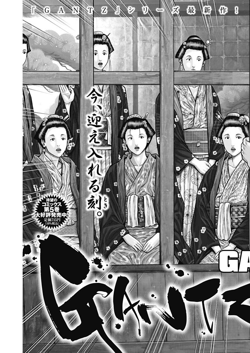 GantzE Chap 50 - Next Chap 51