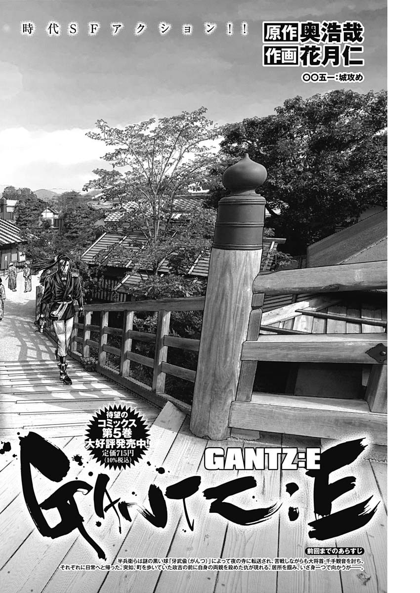 GantzE Chap 51 - Next Chap 52