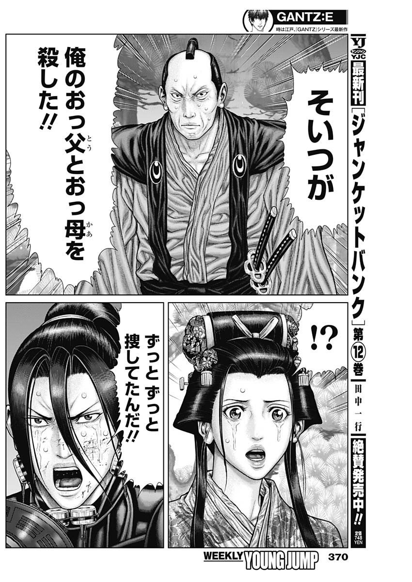 GantzE Chap 53 - Next Chap 54