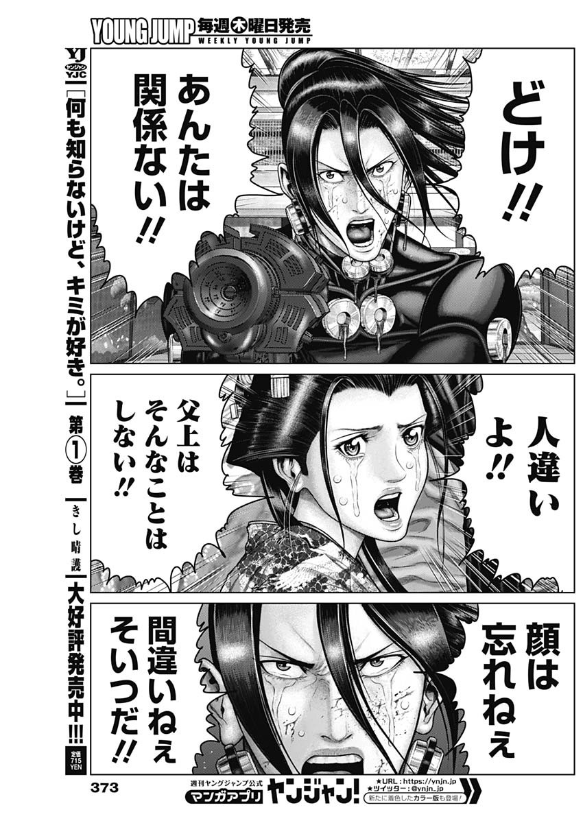 GantzE Chap 53 - Next Chap 54