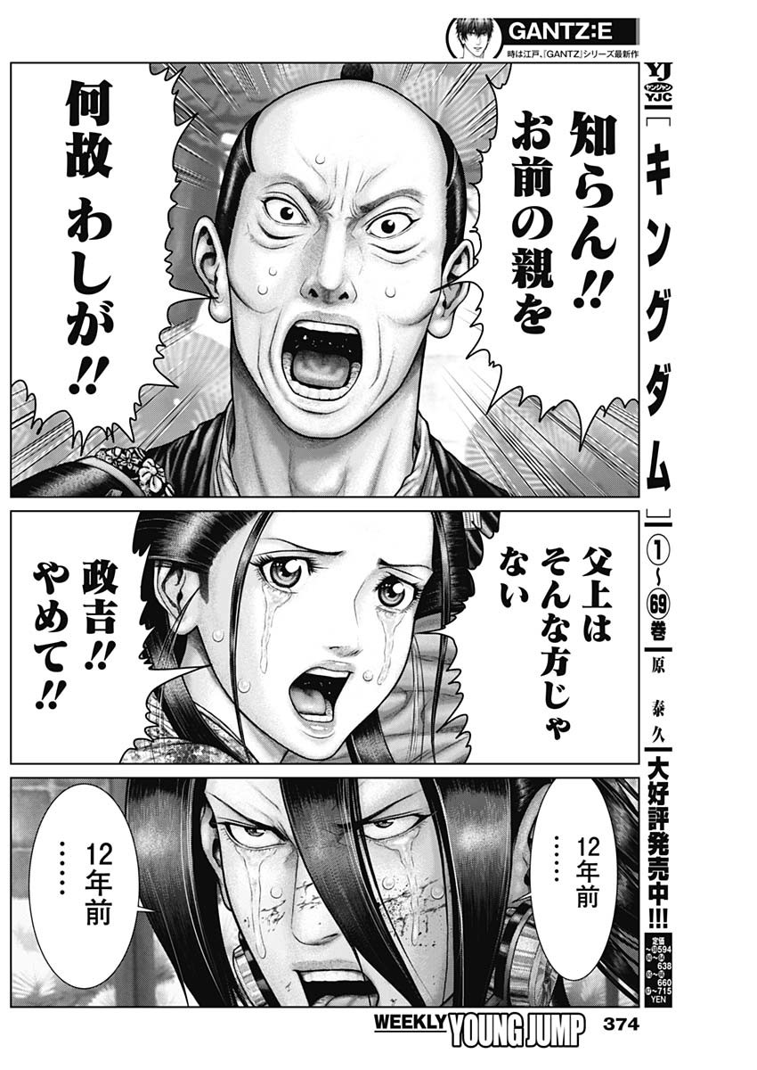 GantzE Chap 53 - Next Chap 54