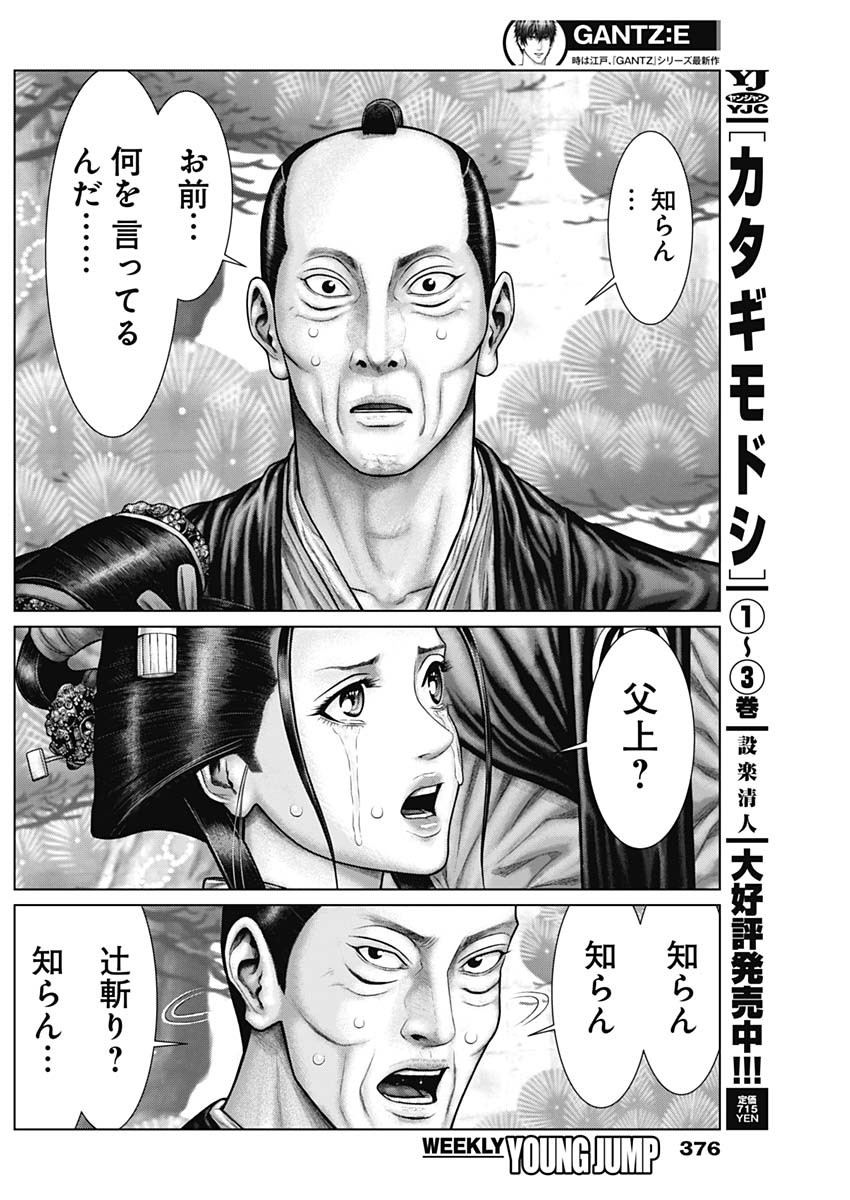 GantzE Chap 53 - Next Chap 54