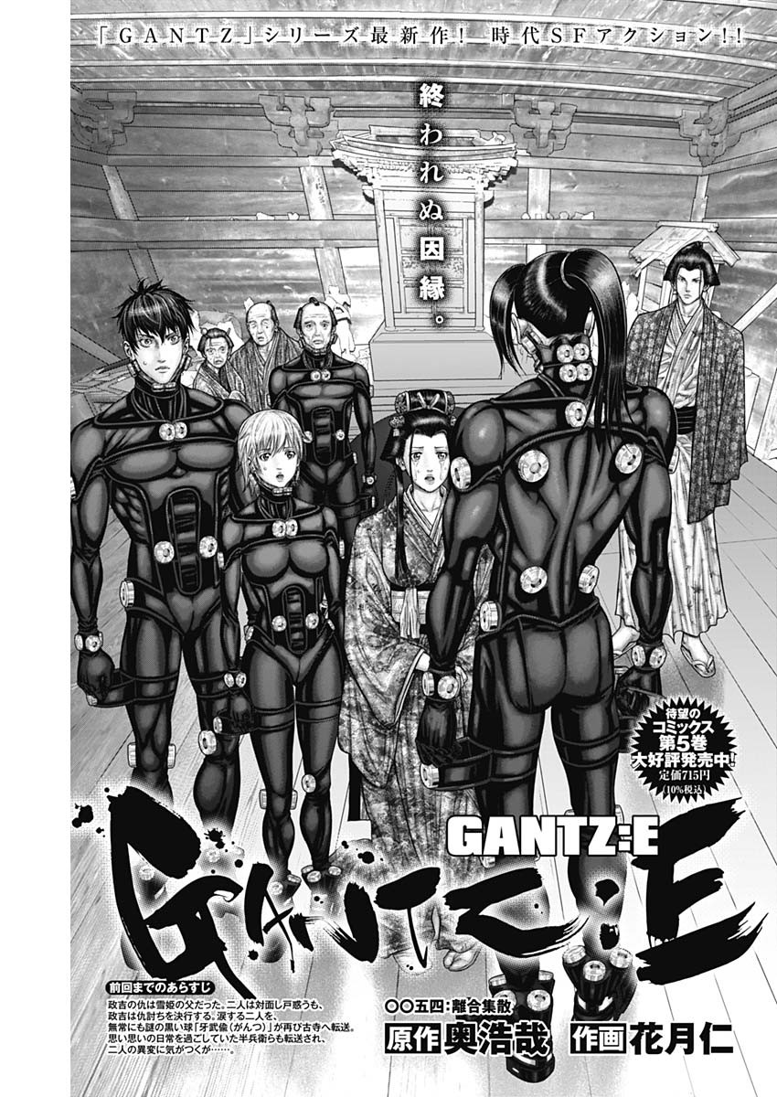 GantzE Chap 54 - Next Chap 55