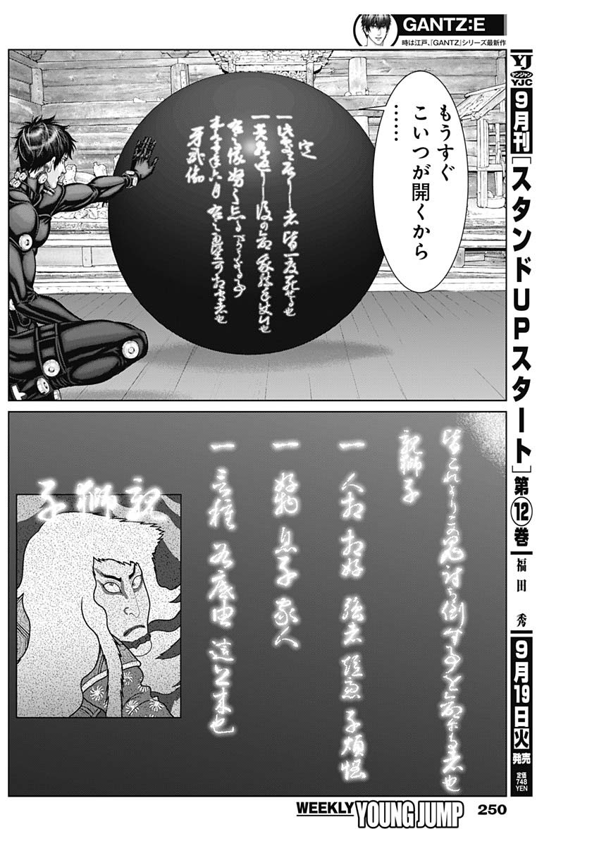 GantzE Chap 54 - Next Chap 55
