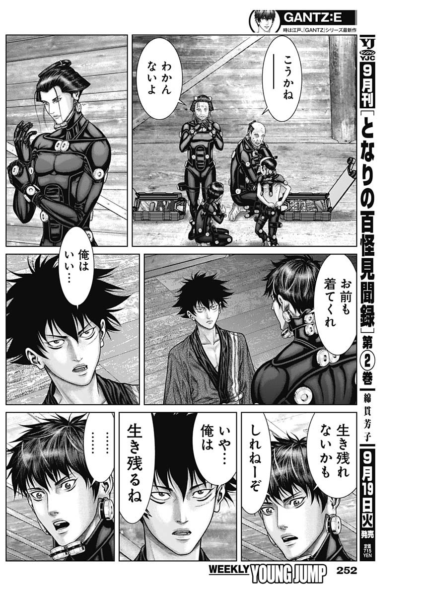 GantzE Chap 54 - Next Chap 55