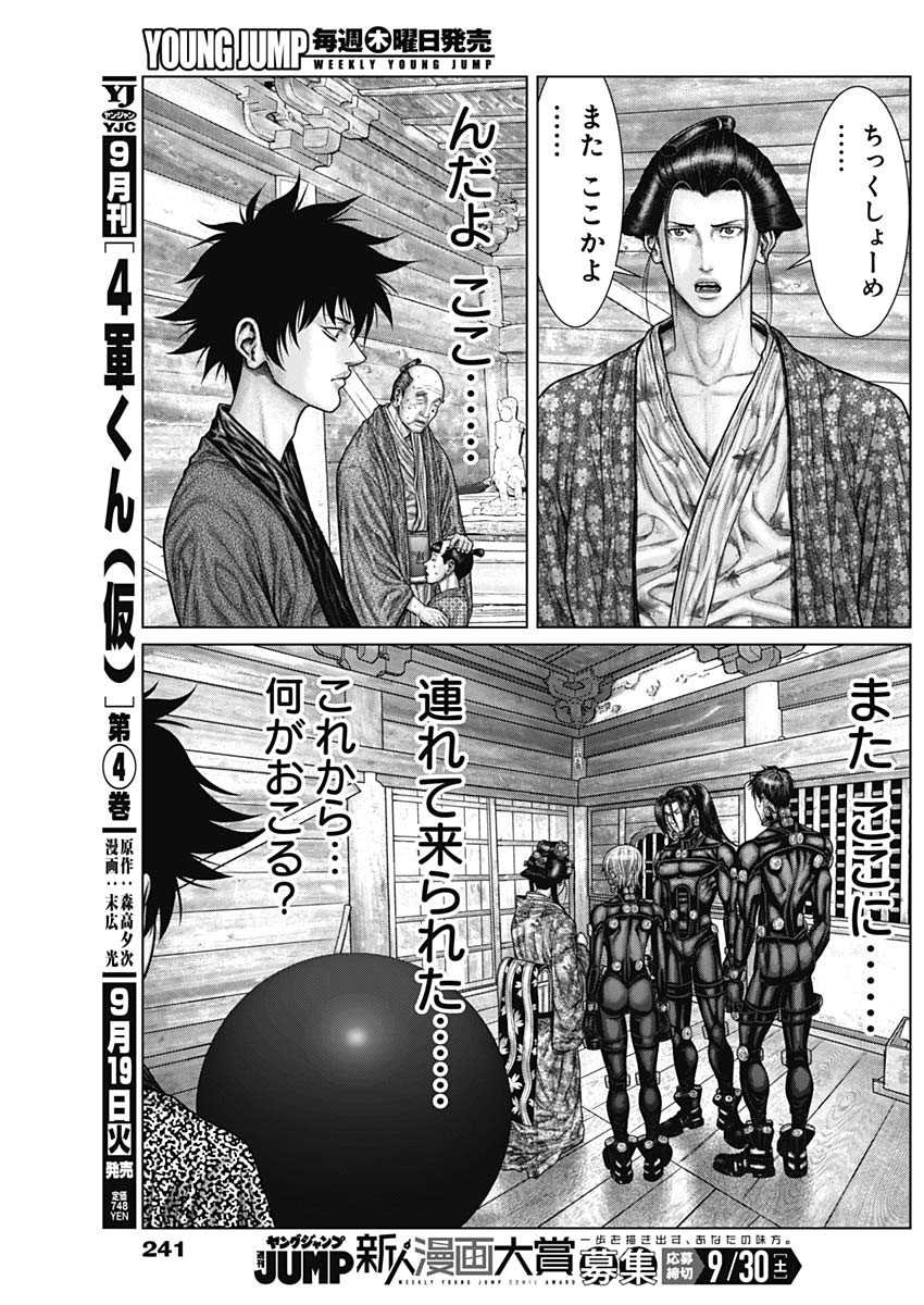 GantzE Chap 54 - Next Chap 55