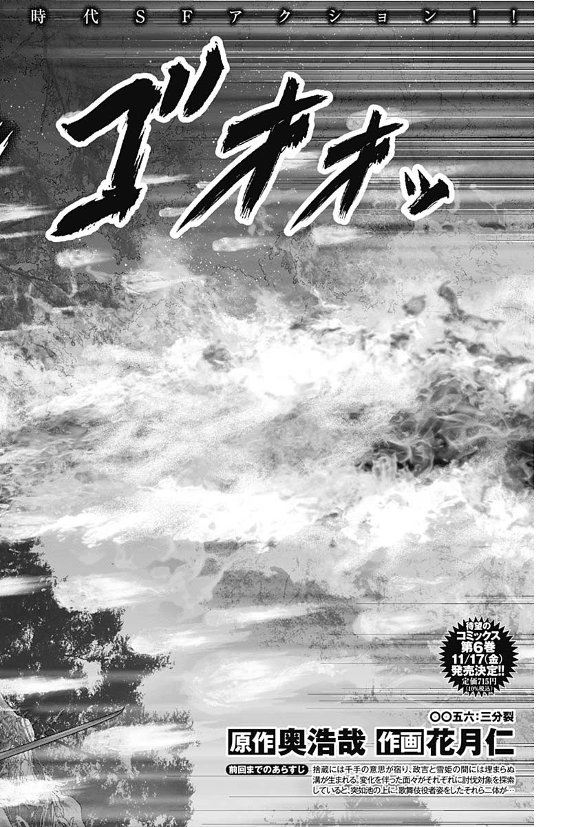 GantzE Chap 56 - Next Chap 57