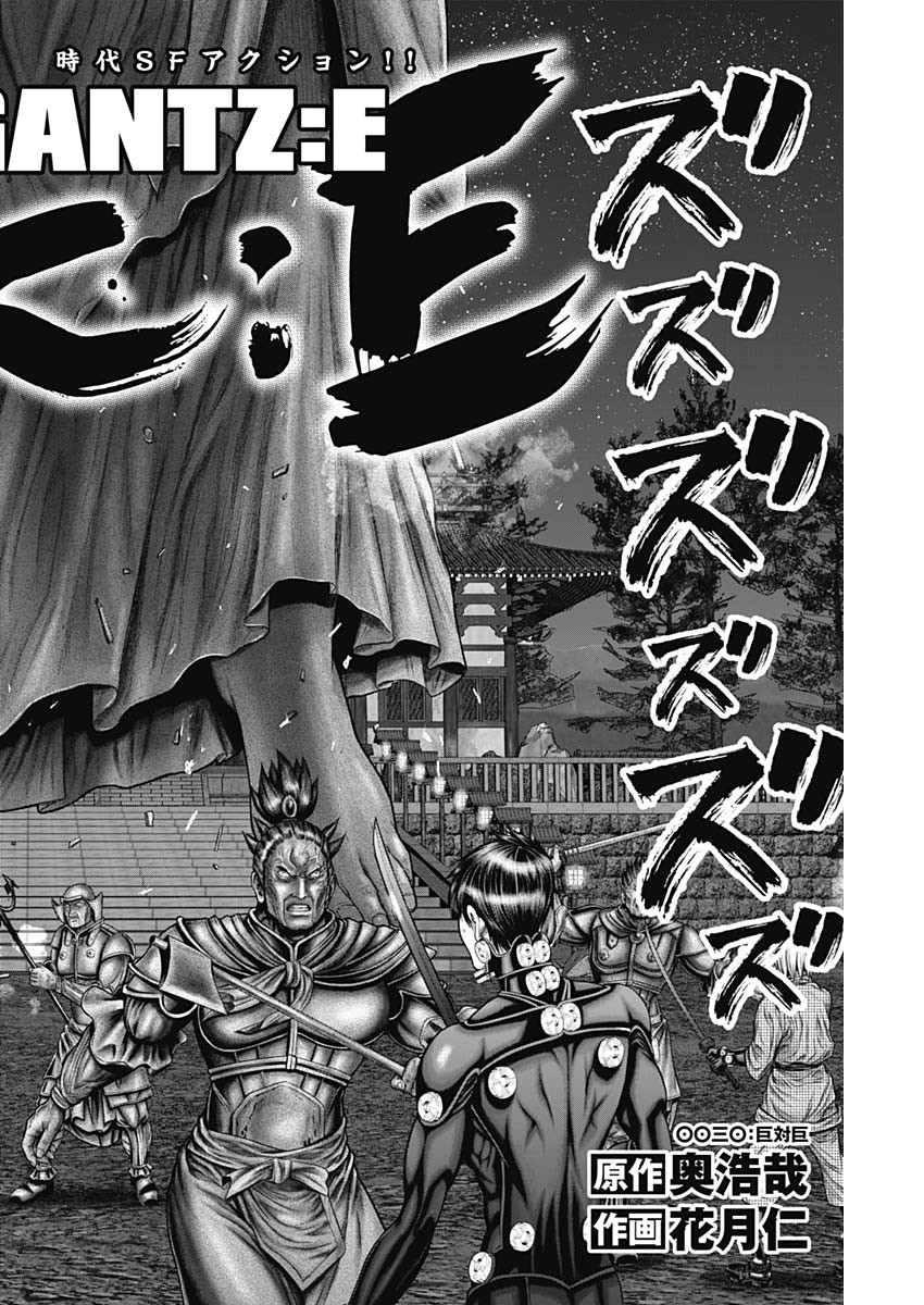 GantzE Chap 30 - Next Chap 31